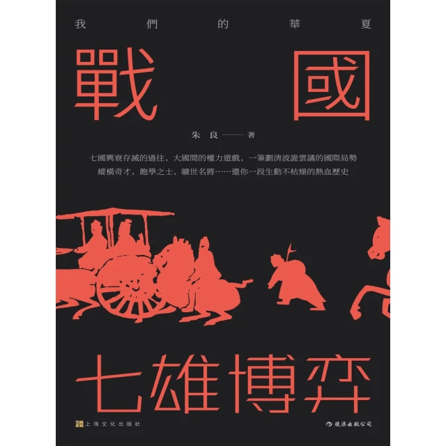 【MyBook】戰國：七雄博弈(電子書)