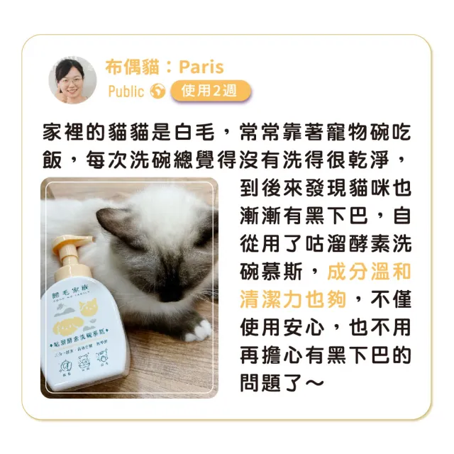 【GOODMO 歸毛家族】咕溜酵素洗碗慕斯*2+萌樂潔(洗碗/洗抹布/洗玩具/酵素)