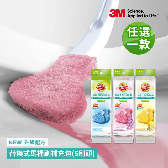 【3M】百利替換式馬桶刷升級款 補充包-5刷頭入(薰衣草/香檸/無香 可任選)