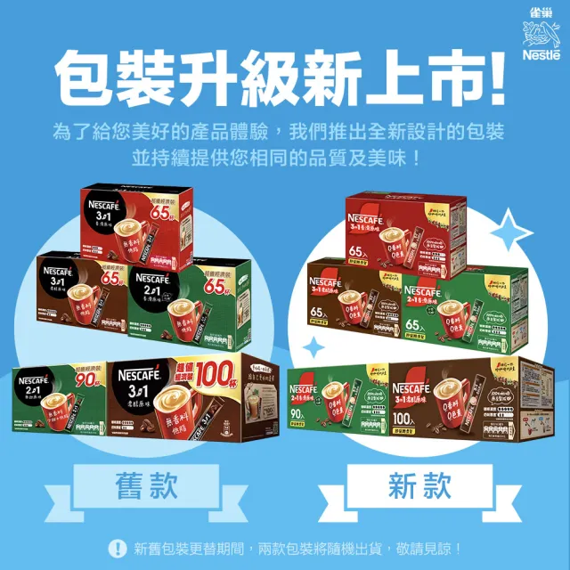 【NESCAFE 雀巢咖啡】二合一香滑原味65入x2盒組(11g/入)