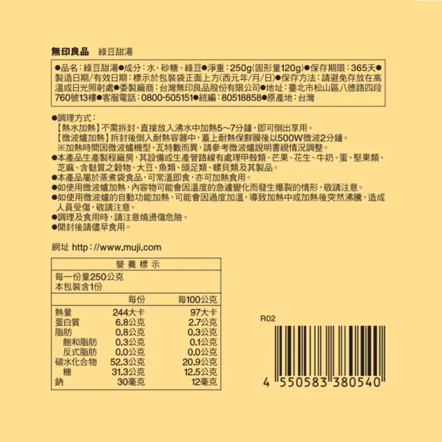 【MUJI 無印良品】綠豆甜湯/２５０ｇ