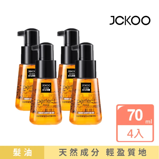 JCKOO珺寇摩洛哥免沖洗護髮精油70ml 4入