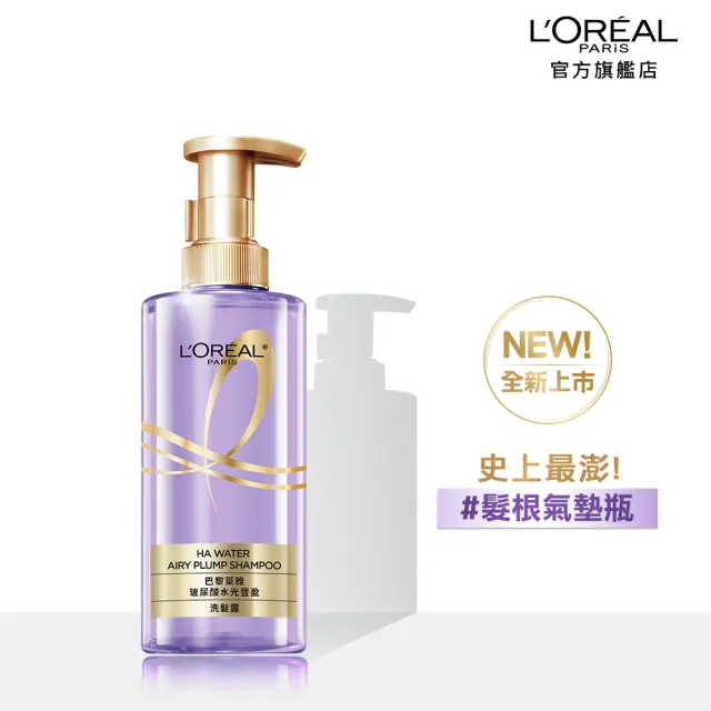 【LOREAL Paris 巴黎萊雅】玻尿酸水光豐盈洗髮露/護髮素2入組