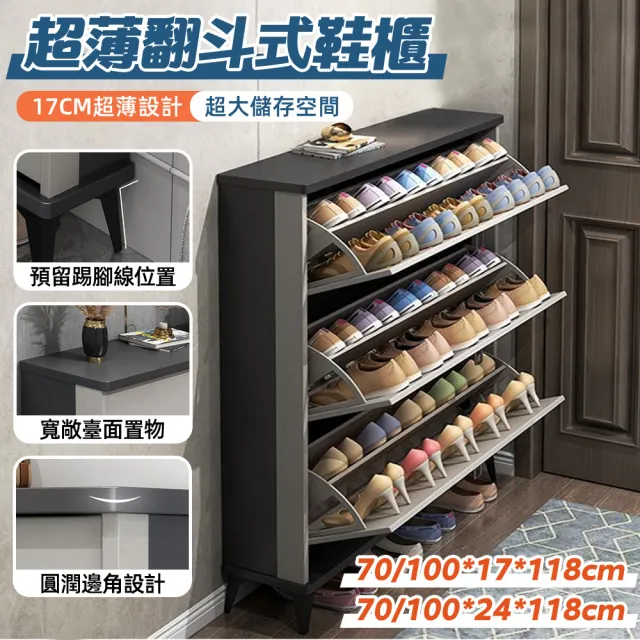 【歐德沐】意式超薄翻鬥鞋櫃 100*24*120cm大容量儲物 加厚板材 承重量強(鞋櫃 鞋架 簡易鞋架 預購15天)