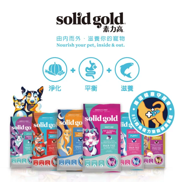 【Solid gold 素力高】貓咪天然飼料 6lb/2.72kg 貓在屋頂曬月亮 全齡貓(貓飼料／貓乾糧)