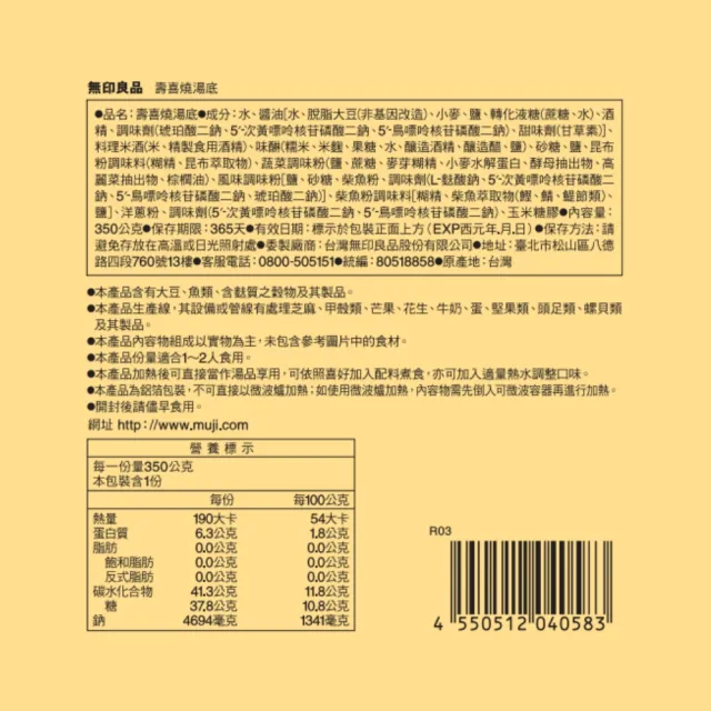 【MUJI 無印良品】壽喜燒湯底/350g