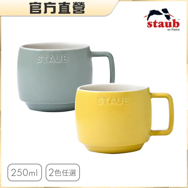 【法國Staub】陶瓷卡布奇諾杯250ml-檸檬黃/莫蘭迪綠2色任選(德國雙人牌集團官方直營)