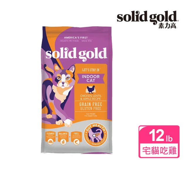 【Solid gold 素力高】貓咪天然飼料 12lb/5.4kg 宅宅貓吃雞(全齡貓/成貓/貓糧/速利高)