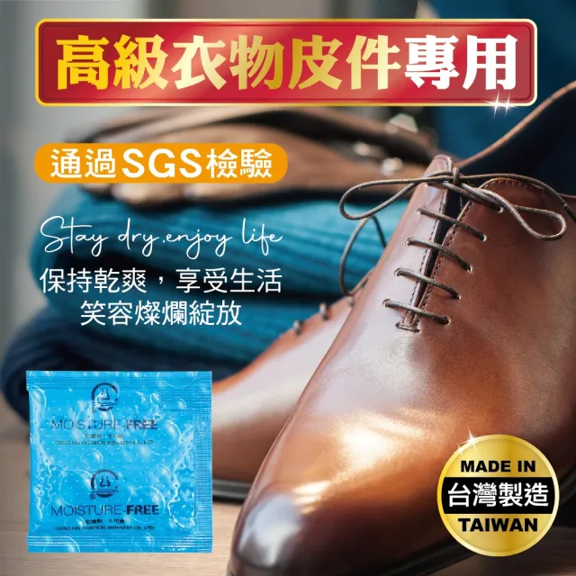 【MINONO 米諾諾】高級衣物皮件專用乾燥劑8入(衣物鞋子防潮箱防潮包乾燥包乾燥劑 相機吸濕除霉防潮乾燥劑)
