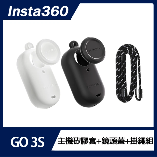 Insta360 Go 3S 主機矽膠套+鏡頭蓋+掛繩組