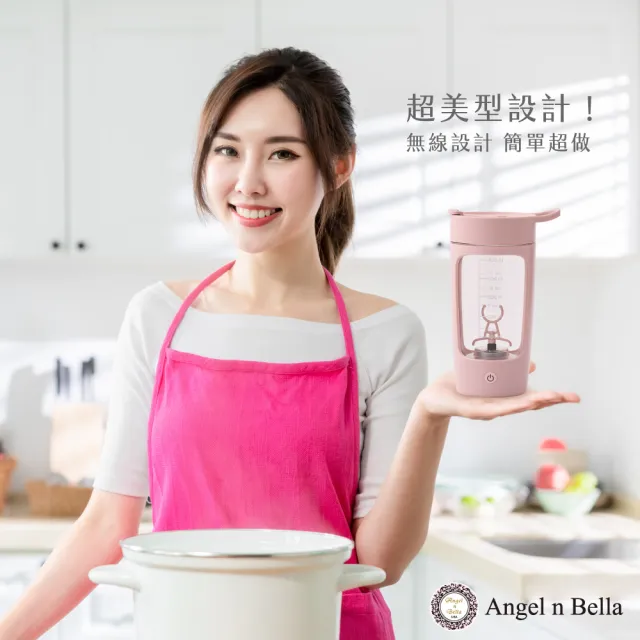 【Angel n Bella】電動攪拌杯(攪拌杯 無線 健身杯 運動水壺 奶昔杯)