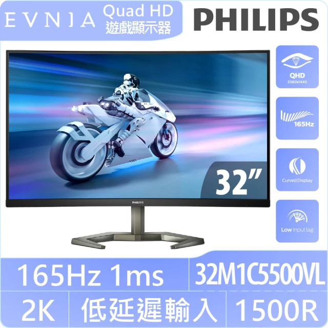 【Philips 飛利浦】32M1C5500VL 32型 VA 2K 165Hz 曲面電競螢幕(1500R/Adaptive-Sync/1ms)