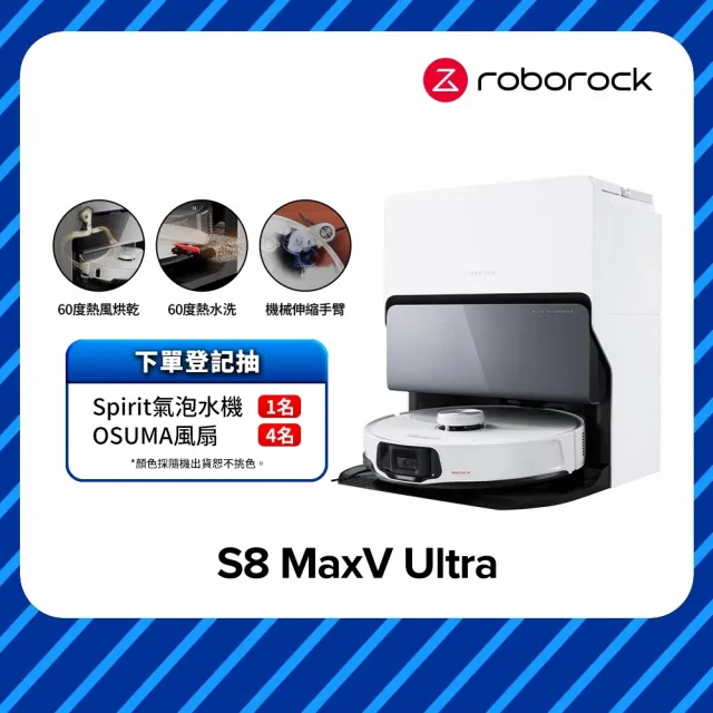 【Roborock 石頭科技】S8 MaxV Ultra極致旗艦機皇掃地機器人(雙機械臂/伸縮邊刷/60度熱水洗烘/早鳥2年保固)