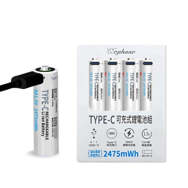 【PowerRider】Wephone C721 4號AAA USB 750mWh 充電式鋰電池(附一對四充電線)