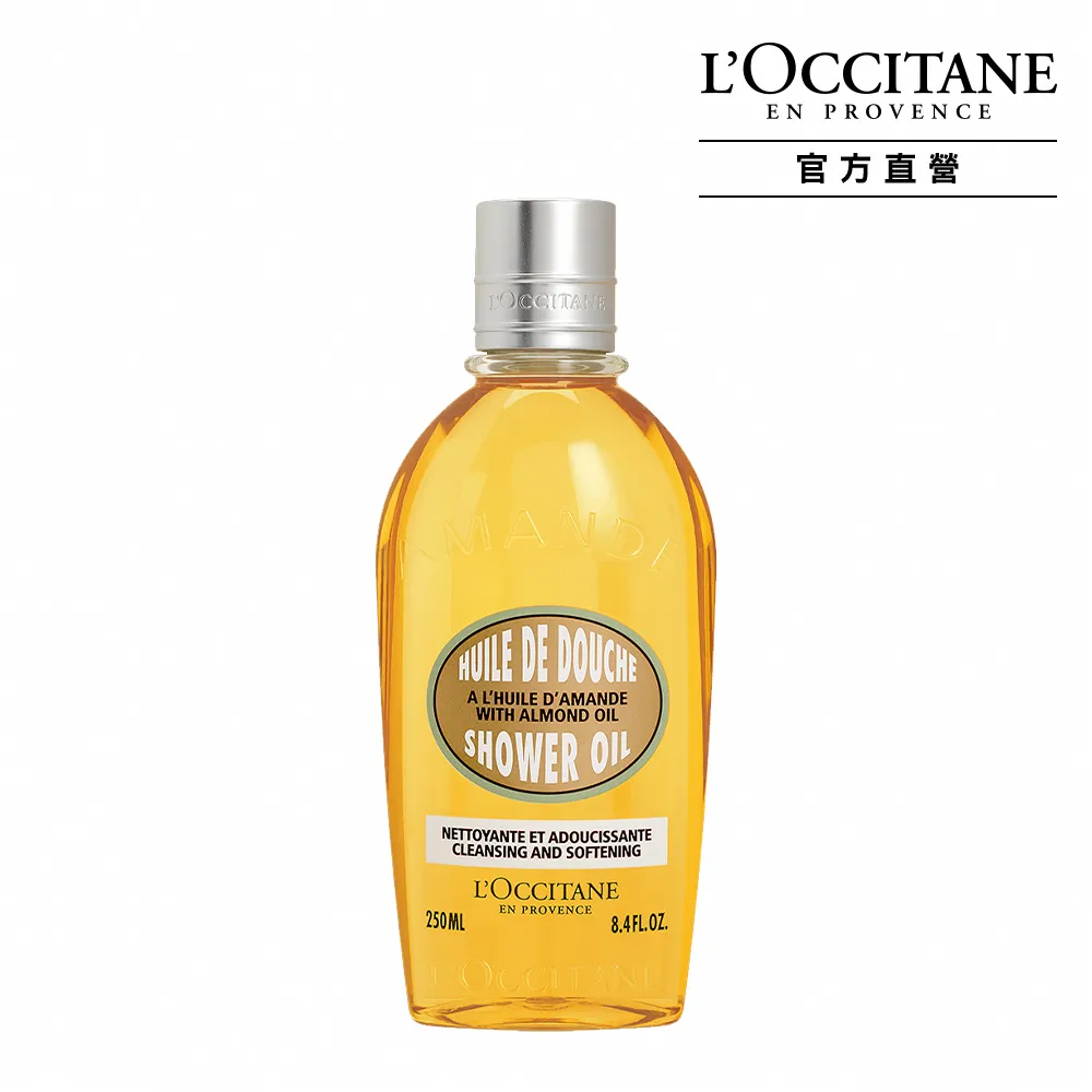 【L’Occitane 歐舒丹】官方直營 杏仁沐浴油250ml(Seventeen金珉奎代言/沐浴膠)