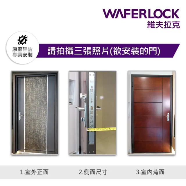 【WAFERLOCK維夫拉克】D300 二合一電子輔助鎖(卡片+密碼-含原廠標準安裝)