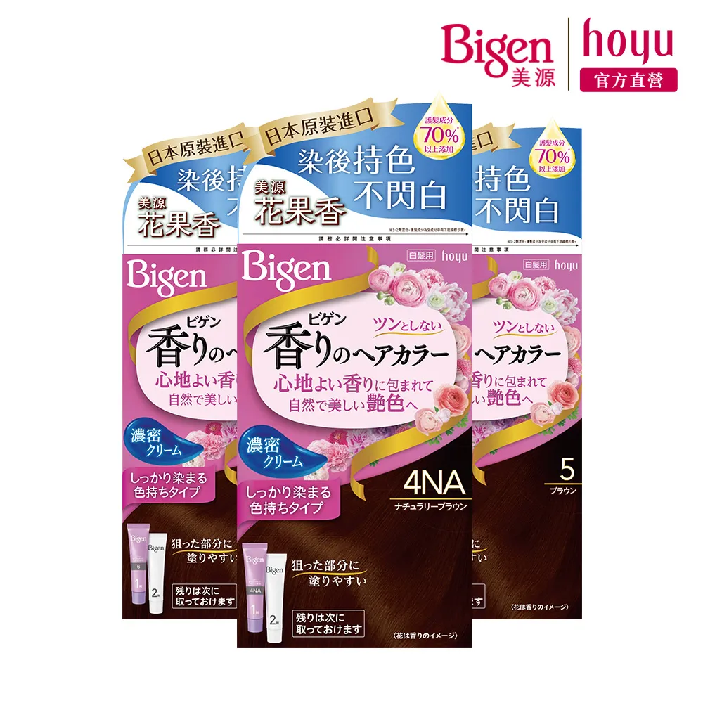 【Bigen 美源】花果香快速染髮霜3件組