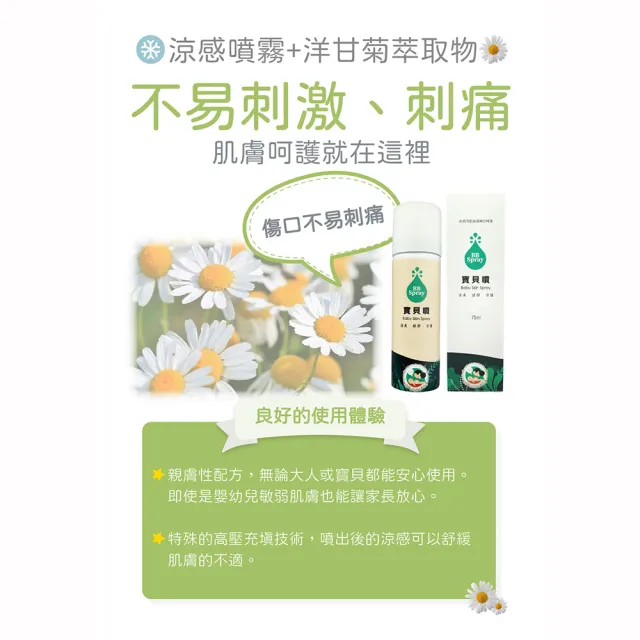 【DOHO】寶貝噴 皮膚噴劑 75ml/瓶(屁屁噴 液態繃帶 皮膚噴劑 嬰兒紅屁屁)