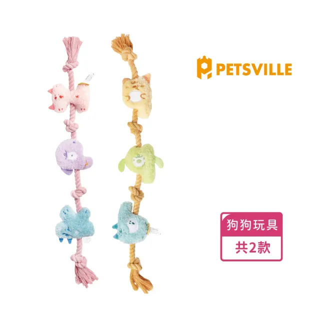 【美好寵商】Petsville派思維 薪想事成系列(狗狗玩具 拔河 送禮 響紙玩具)