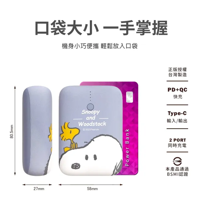 【SNOOPY 史努比】PSN-127 12000mAh 2孔輸出 雙向快充行動電源