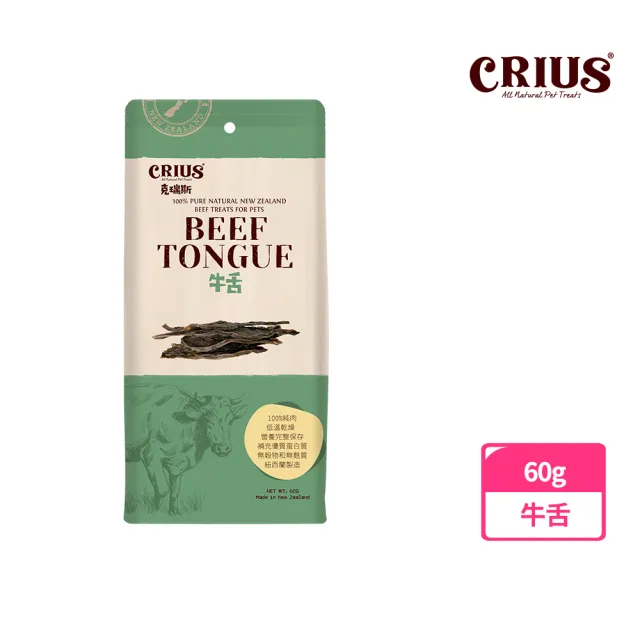 【CRIUS 克瑞斯】紐西蘭天然純肉點心-牛舌60g