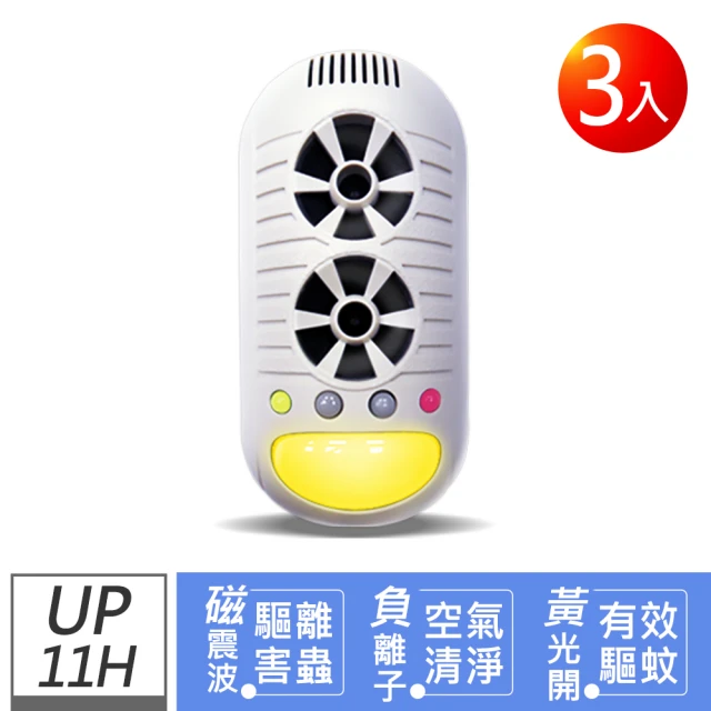 Digimax UP-11H 強效型四合一超音波驅鼠器 3入