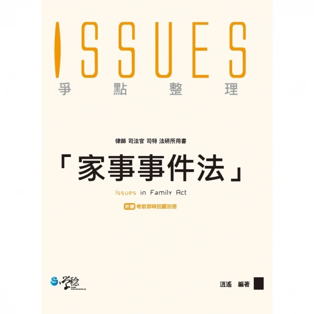 【MyBook】家事事件法爭點整理(電子書)