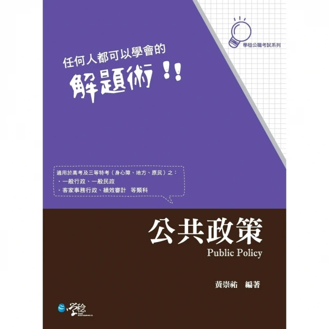 【MyBook】114年警專化學-滿分這樣讀 警專入學考(電