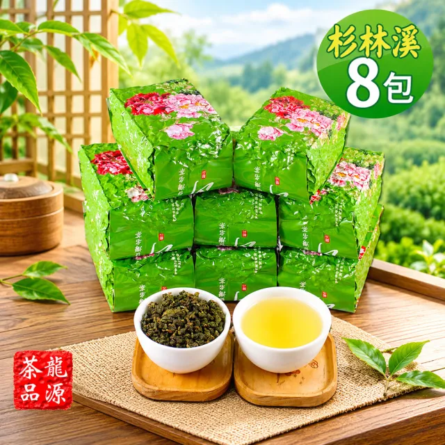 【龍源茶品】杉林溪茶香雋久高山烏龍茶葉150gx8包(共2斤;無焙火;附提袋;生青茶;無焙火;無發酵;型錄品)