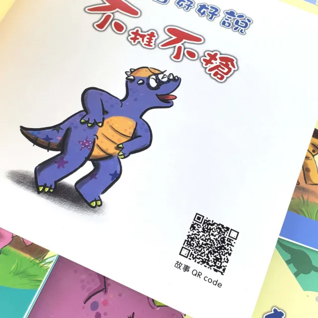 【iBezT】小恐龍情緒繪本12冊(學習情緒控制套書附QR Code線上MP3)