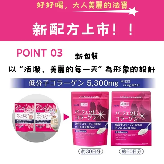【ASAHI 朝日】膠原蛋白粉447g(60日份/包)
