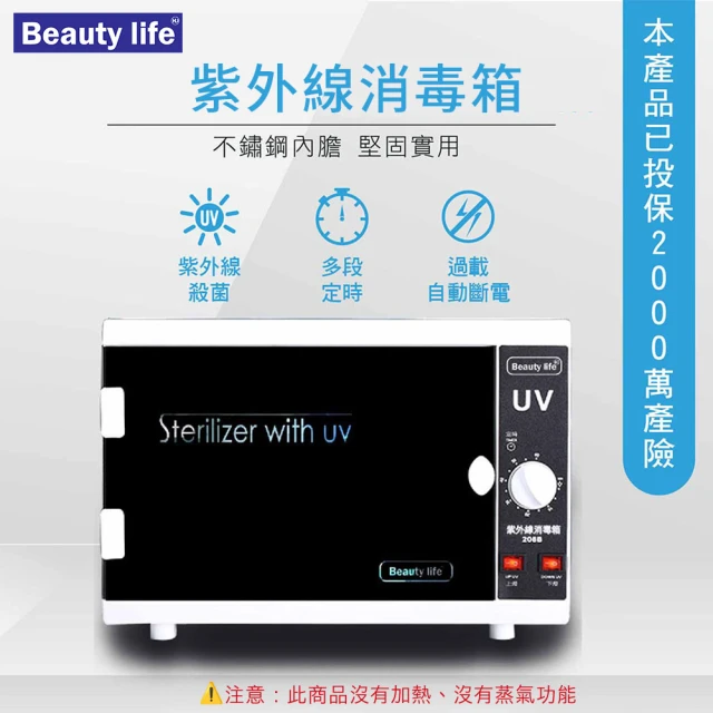 Beauty life 雙燈管殺菌箱 110V 美容消毒箱 紫外線消毒箱 紫外線消毒櫃(原廠燈管)