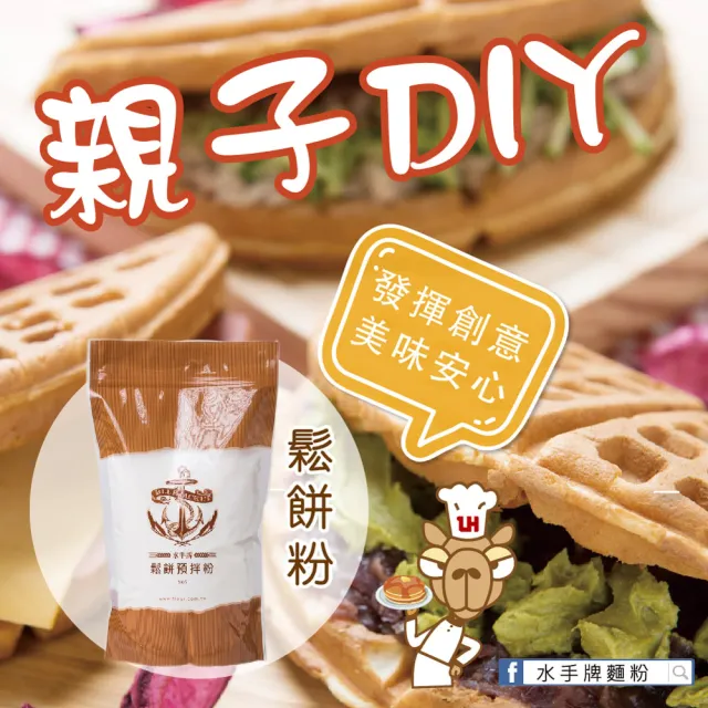 【聯華製粉】DIY烘焙趣享樂組(鬆餅粉1kgX4包)