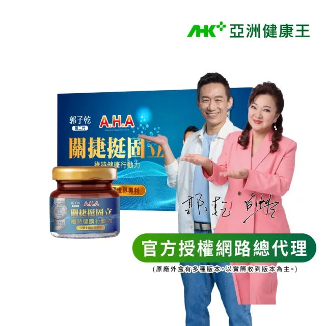 【亞洲健康王】AHA關捷挺固立禮盒 葷食 30瓶/盒(郭子乾白冰冰雙推薦 #京京樂購)