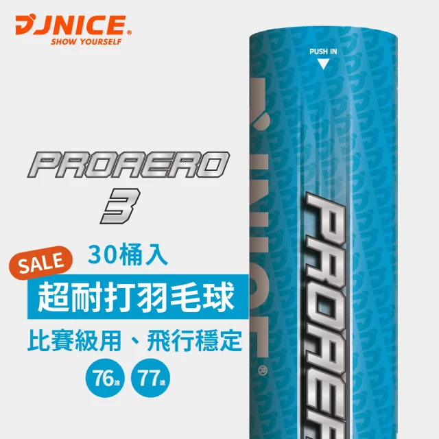 JNICE 久奈司 實用級羽毛球/羽球30桶(AJ-20)好