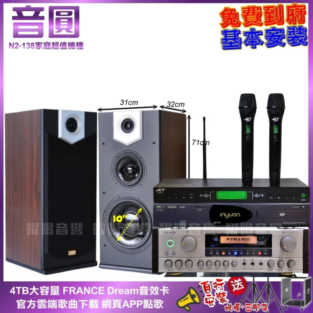 音圓 家庭劇院卡拉OK組 音圓N2-138+PYRAMID AK-8900A+MERMAID SP-2810+J-9953(免費到府安裝)