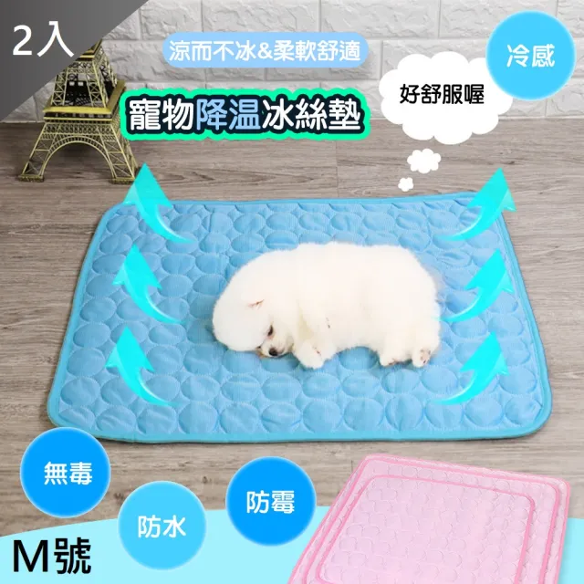 【QIDINA】Mx2-寵物薄款冰絲涼感墊寵物墊(貓窩 狗窩 寵物涼墊 寵物地墊 寵物涼感墊)