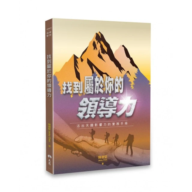 找到屬於你的領導力:活出天國影響力的實務手冊