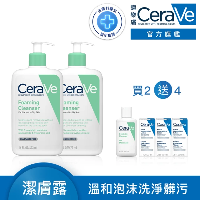 CeraVe 適樂膚 溫和潔顏雙入組★溫和泡沫潔膚露 473ml*2_B(泡沫質地)