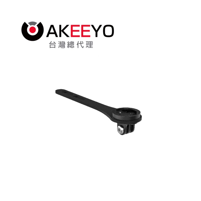 AKEEYO AKY-710S專用｜鋁合金雙用支架(燈具+記