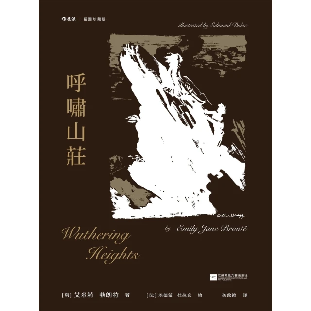 【MyBook】呼嘯山莊(電子書)