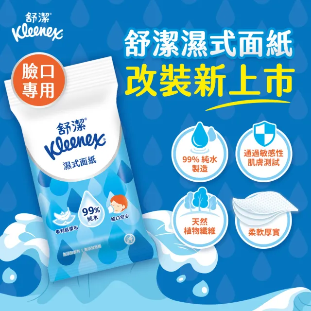 【Kleenex 舒潔】濕式面紙-純水濕巾 15抽x3包x4串