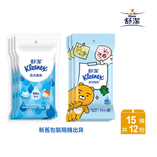 【Kleenex 舒潔】濕式面紙-純水濕巾 15抽x3包x4串