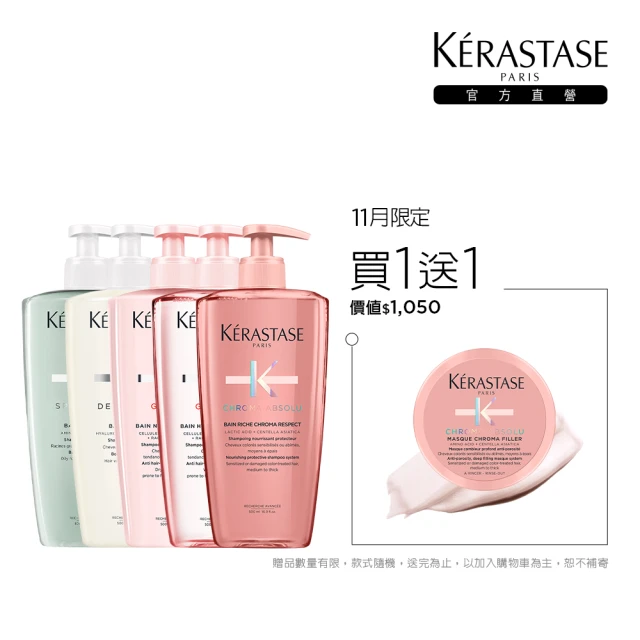 KERASTASE 巴黎卡詩 燦金絕色髮浴250ml(保濕型