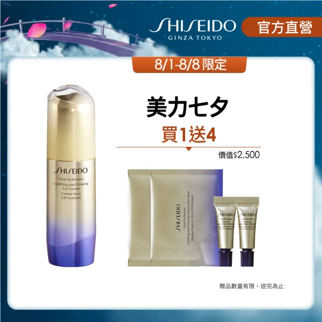 【SHISEIDO 資生堂國際櫃】激抗痕亮采緊緻眼霜15ml(拉提眼霜/眼部保養)