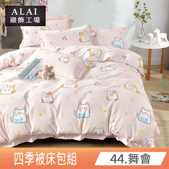【ALAI 寢飾工場】台灣製 萊賽爾天絲涼被床包組 均一價(單人/雙人/加大/特大 多款任選)