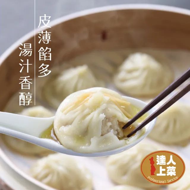 【達人上菜】爆汁薄皮 鮮肉湯包 12包組(336g/包)