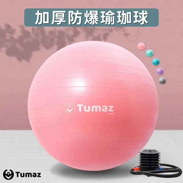 【Tumaz 月熊】加厚防爆瑜珈球 直徑65cm M號(抗力球)