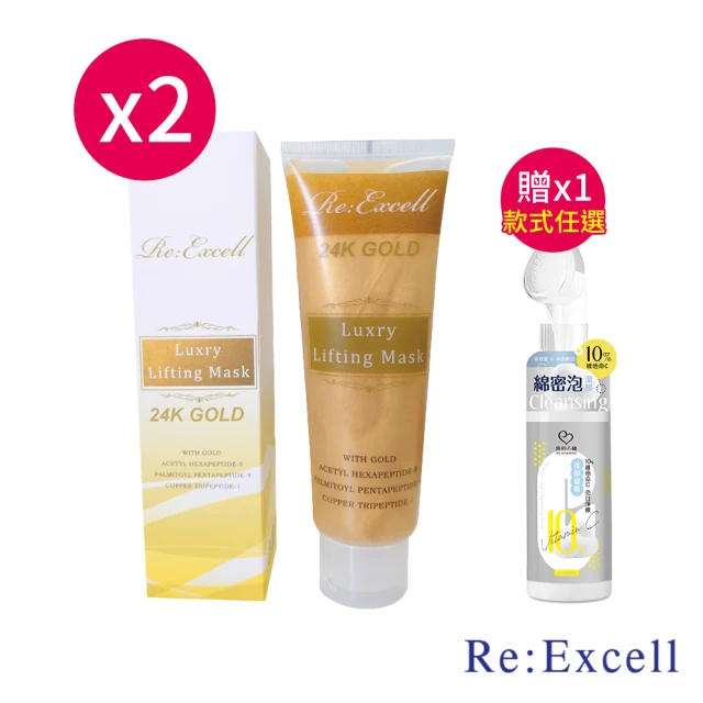 Re:Excell 24K黃金胜太修護凍膜*2瓶(120ml/瓶 贈 我的心機 亮白或保濕 洗顏慕斯150ml*1瓶-款式任選)