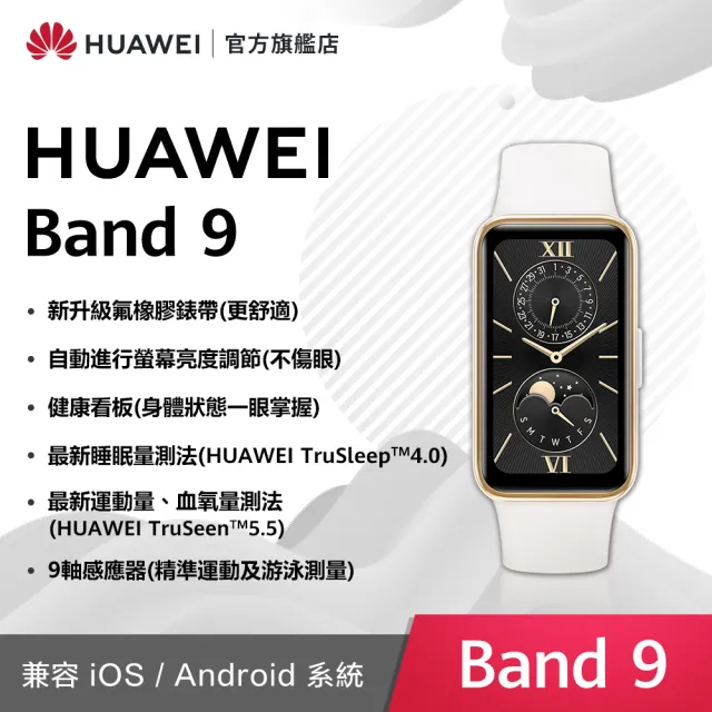 【HUAWEI 華為】Band 9 藍牙智慧手環